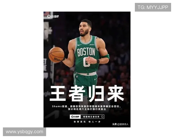 塔图姆透露尚未决定本赛季复出计划引发球迷关注